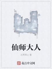 仙师独秀百科