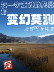走过的每一步都是天涯