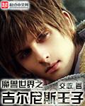 魔兽世界之吉尔尼斯王子 校对版全本