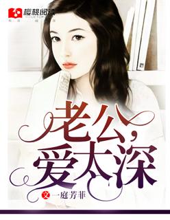 歌曲爱太深