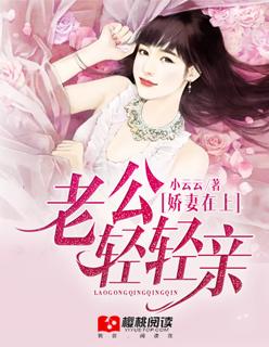娇妻轻轻亲免费阅读妙朵朵