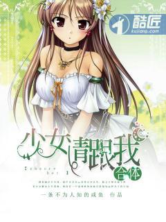 变形少女