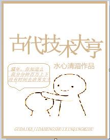 中国古代发明技术