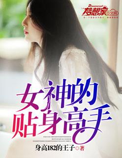 女神的贴身高手星主真实身份