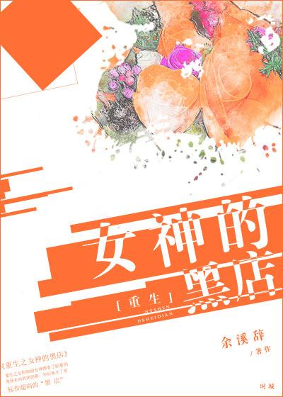 女神的秘密最新章节