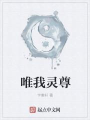 天上地下唯我为尊