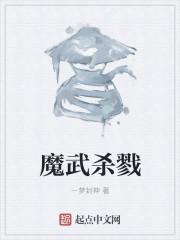 杀戮武尊