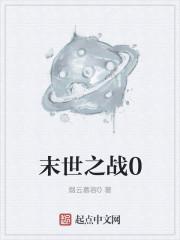 末世之战主攻蓝蓝