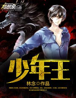 少年王阳明