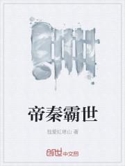 帝霸秦广王