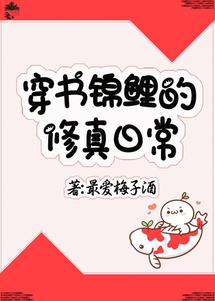 穿书锦鲤修真日常TXT百度资源