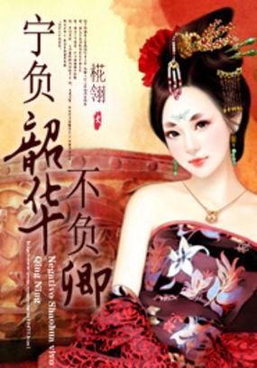妖惑九重天
