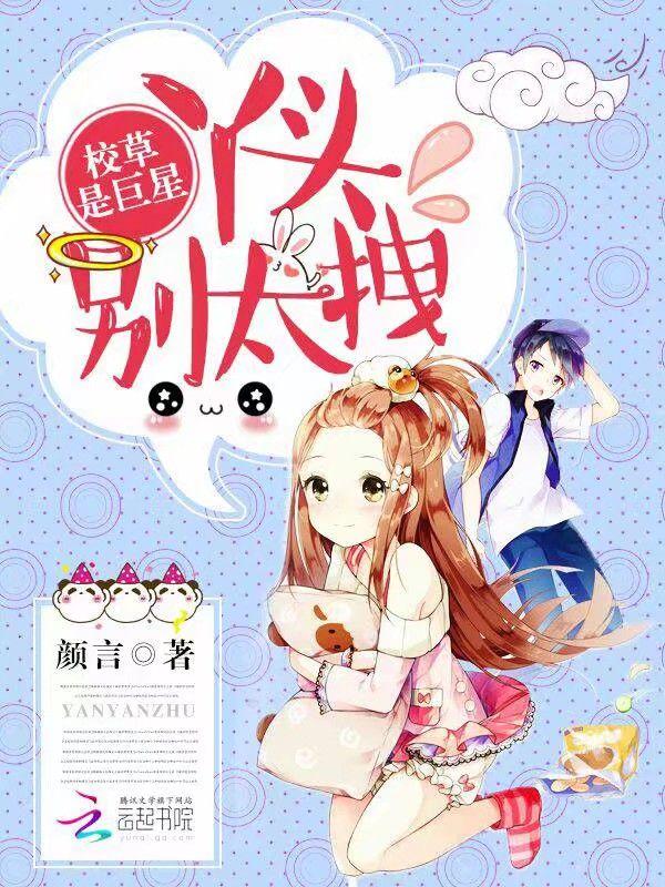 别太拽by颜言TXT