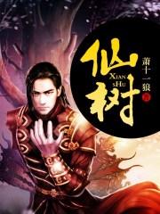 仙树保卫战第二关怎么过