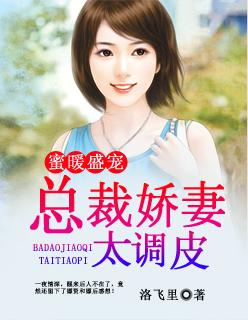 总裁盛宠天价娇妻短剧大结局