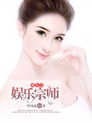 重生之娱乐宗师萧云海赵婉晴