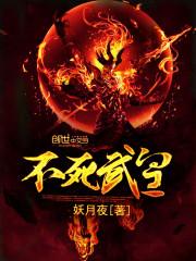 不死武皇有几个女主