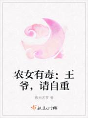 农女王妃有点甜全文