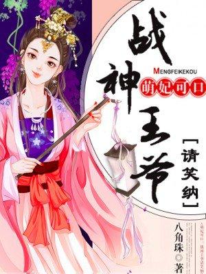 战神王爷萌虎妃
