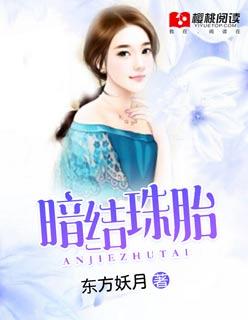 暗胎珠结是什么意思