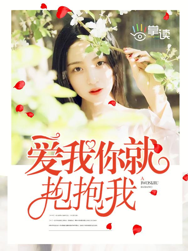 宝宝巴士益智小动画爱我你就抱抱我