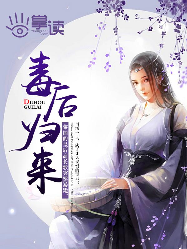 毒后归来独孤曼陀