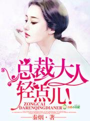 他爱我美貌动人 秦烟笔趣阁