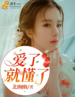 爱了就懂了歌词