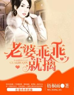 老婆乖乖是什么意思