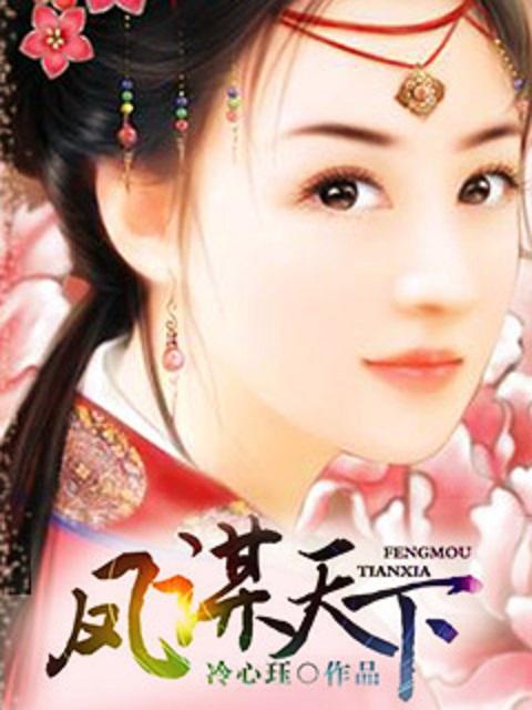凤谋天下太后逆命录短剧全集