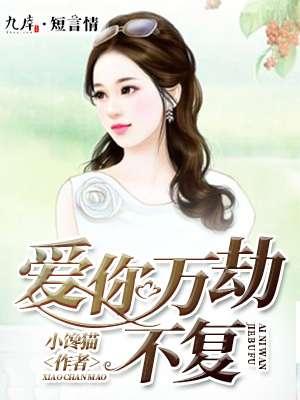 爱你万劫不复温念梨免费阅读