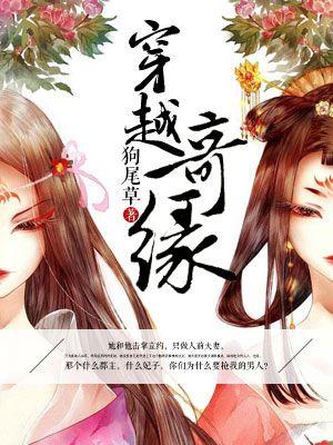 穿越奇缘3000后漫画图片长什么样