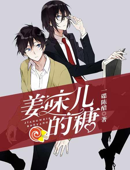 姜糖的意思