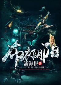 布衣阴阳全文