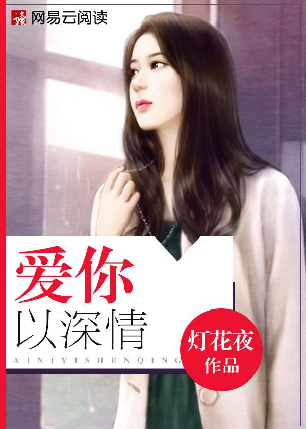 爱你己情深入骨