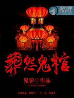 棺材下葬诡异一幕