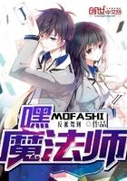 嘿魔法师儿歌歌词