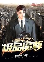 重生之最强魔尊赘婿百科