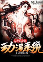 异世界最强动漫