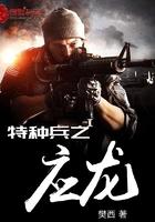 特种兵之龙息