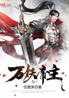 万妖帝主txt电子书