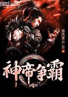 神帝风云