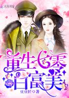 重生七零白富美随军后野翻天