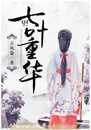 七叶重光什么意思