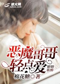 恶魔哥哥强宠我