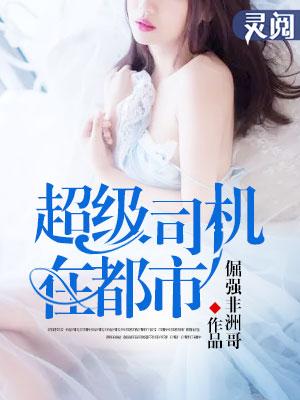 女神的超级司机短剧01