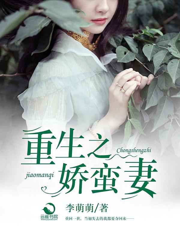 重生之蛮夫郎宝书网