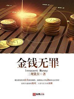金钱无量