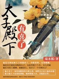 公主在上国师请下轿