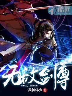 无敌剑尊微服回乡
